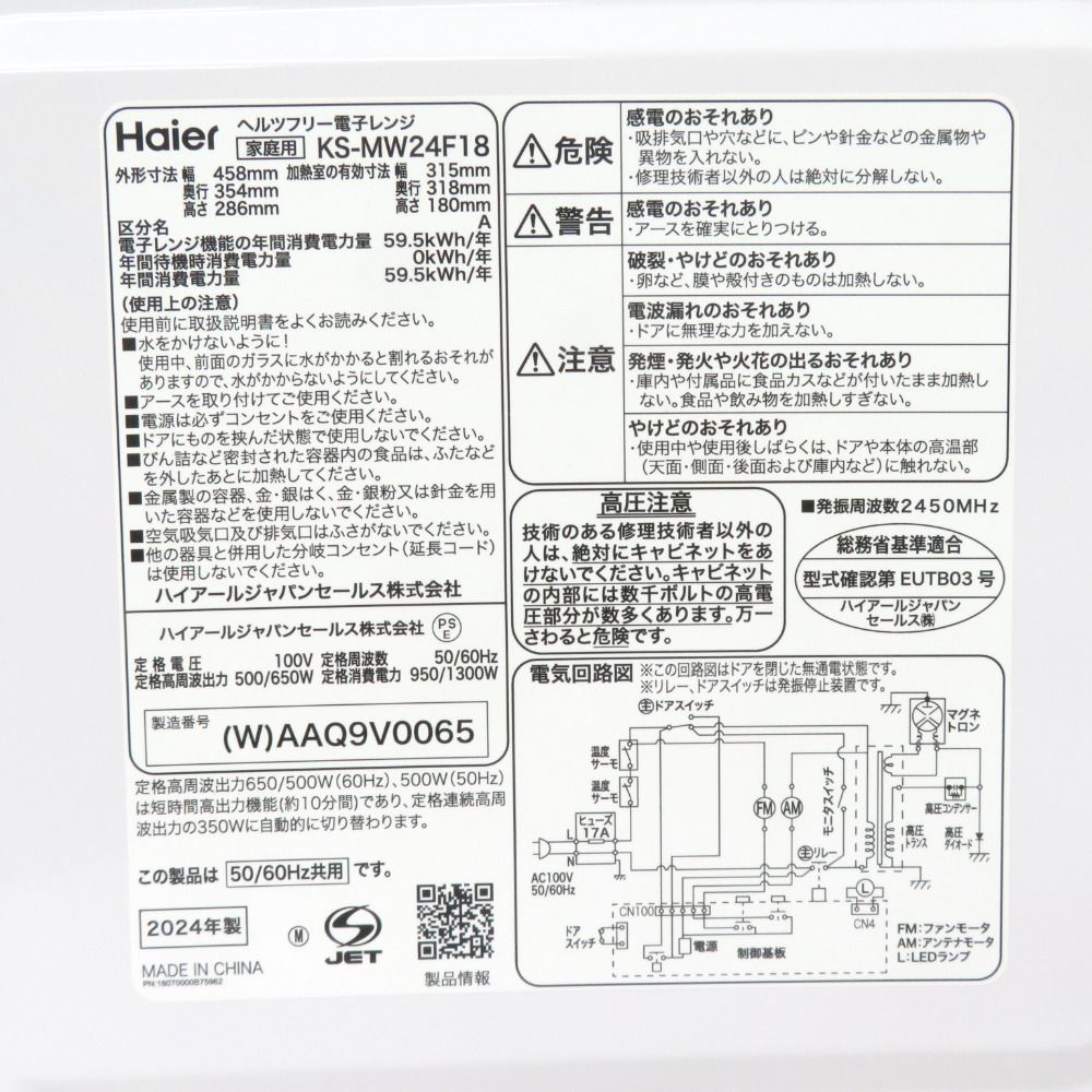 Haier フラット電子レンジ KS-MW24F18-WH（新品、未開封） Haierハイアール 電子レンジ KS-MW24F18-WH ホワイト