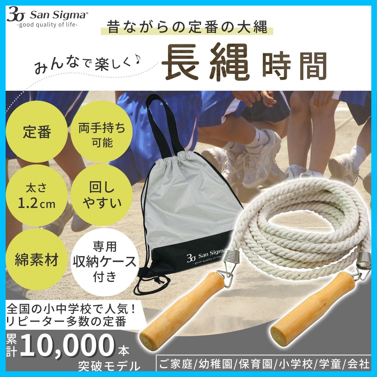 特売セール】大縄 【長いグリップで両手持ちできる】 大縄跳び 長縄 長縄跳び 子供用 家庭用 おおなわとび ながなわとび 大人用 5m 7m 10m  日本ブランド SanSigma - メルカリ