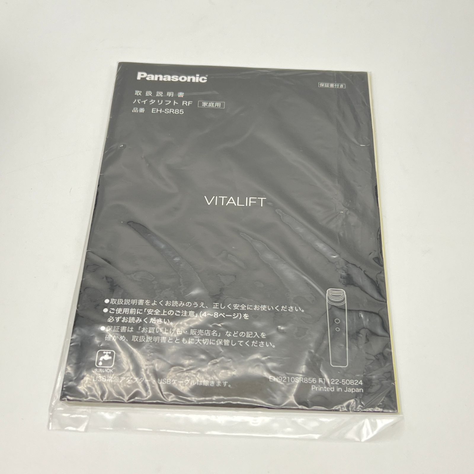 バイタリフトRF パナソニック保証書 箱あり 極美品パナソニック バイタリフト RF EH-SR85 箱付き