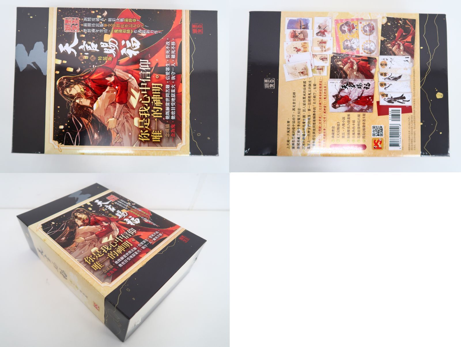 未開封】 小説 天官賜福 台湾 特装版 全6巻セット 限定