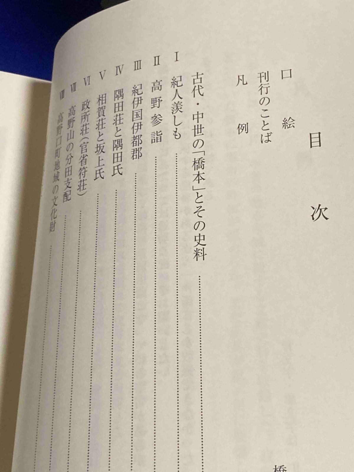 【中古】総社市史 近世 資料編／総社市史編さん委員会 橋本市史 古代・中世史料◇橋本市史編さん委員会、平成24年/Y197