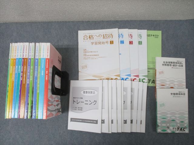 TAC 社会保険労務士講座 基本テキスト/トレーニング/暗記カード1/2 労働関係科目等 2019年合格目標セット ★ 224L4D TAC 社会保険労務士講座 基本テキスト/トレーニング/暗記カード1