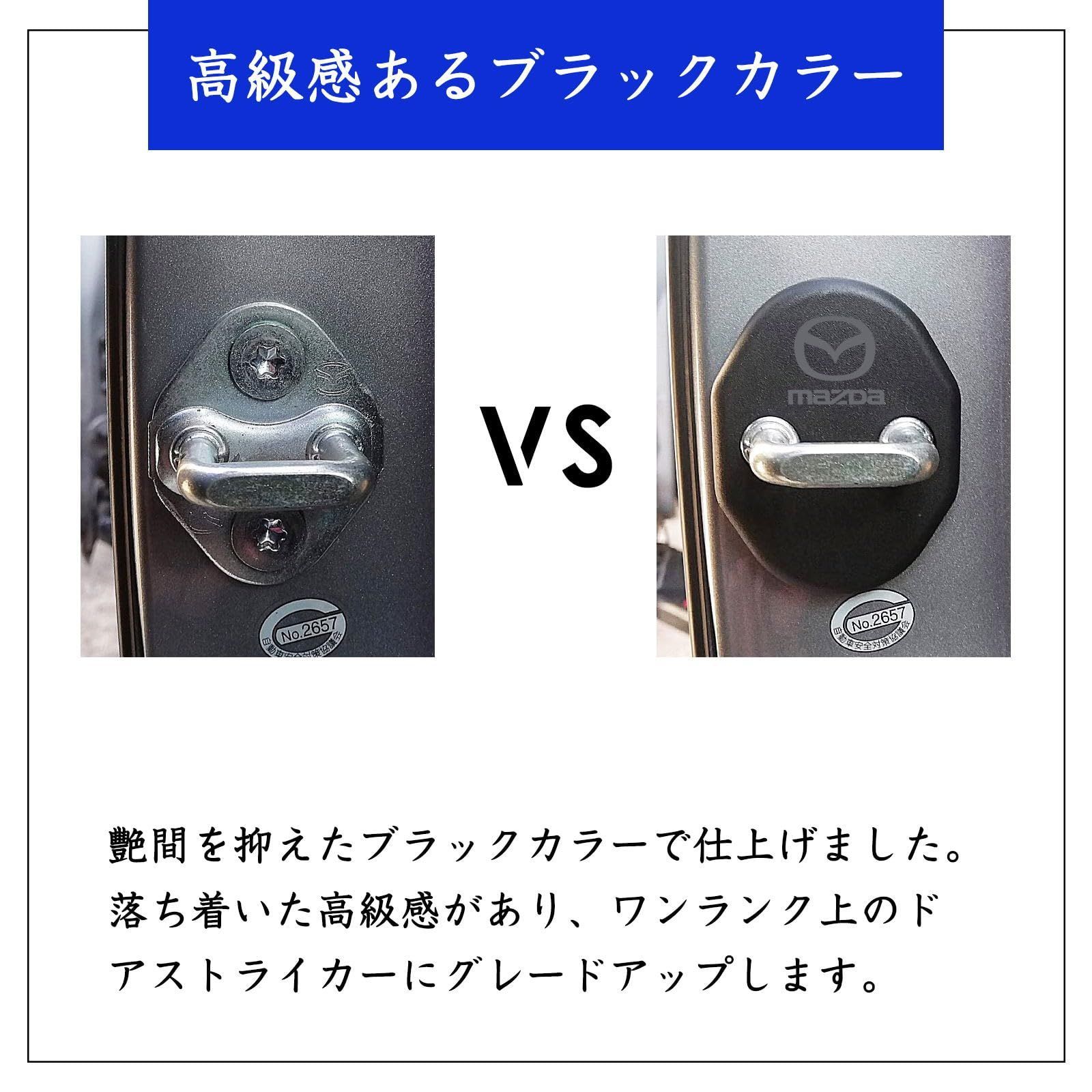 【人気商品】マツダ汎用設計 CX-3 CX-5 CX-30 MX30 CX-60 Decoyocar CX-8 Mazda 2 Mazda 3 Maxda 6 ドアロックカバー 内装 装飾 マツダ M6M3M2M5汎用 ドアストライカーカバー 4個セット