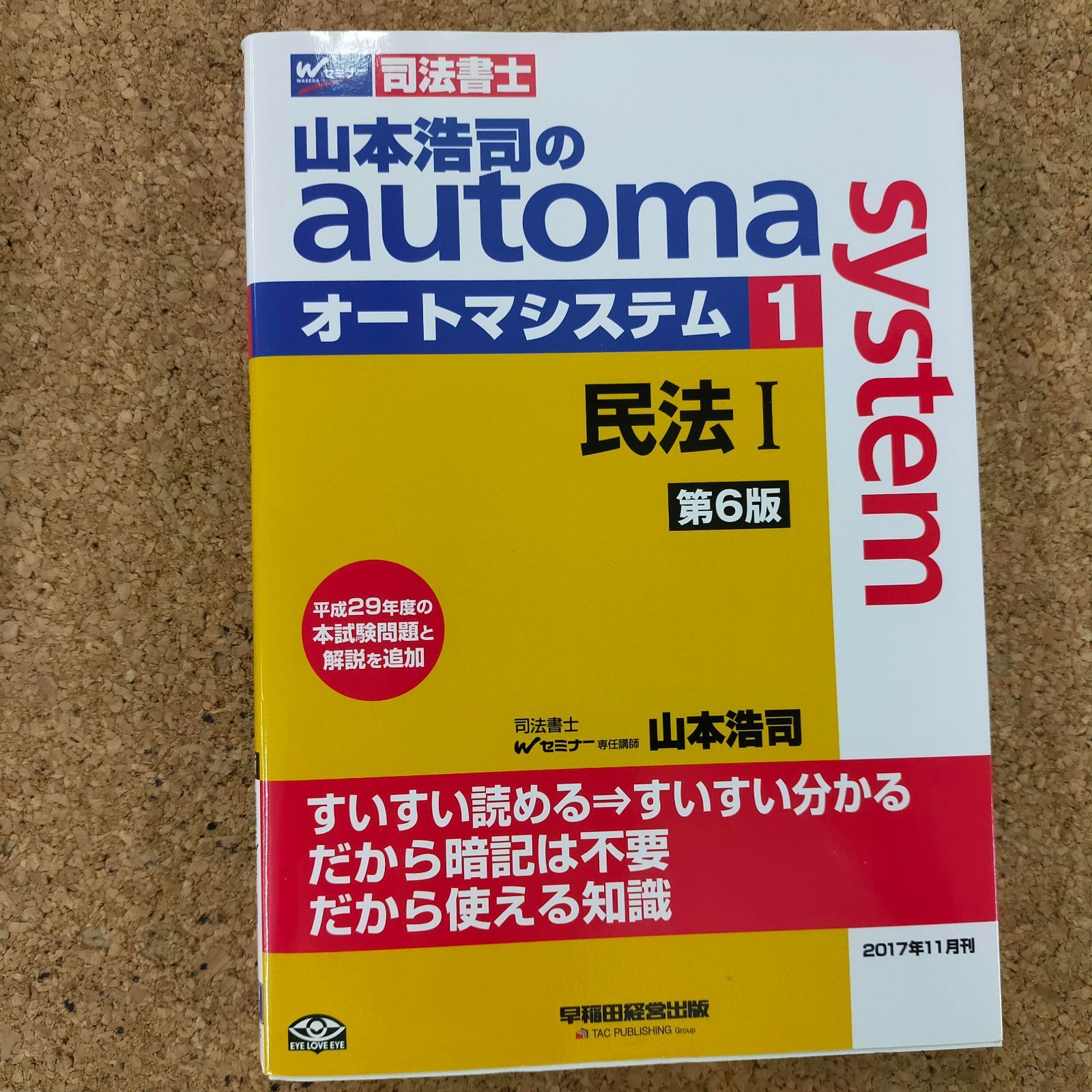 司法書士試験 automa過去問 テキスト全9冊セット 早稲田出版 山本浩司