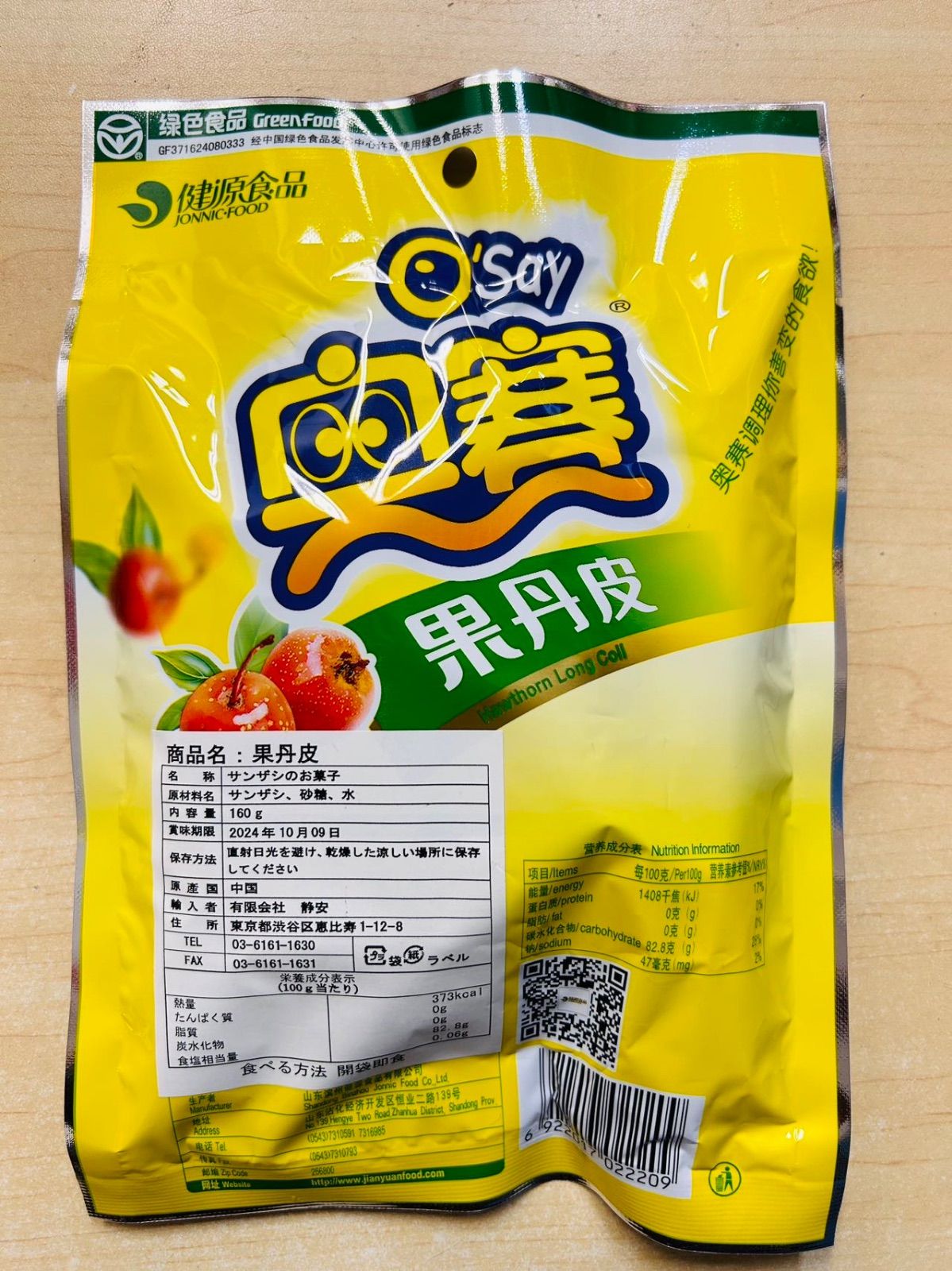 中国物産 山楂 サンザシ 果丹皮 中華お菓子 山査子 160g 2袋セット