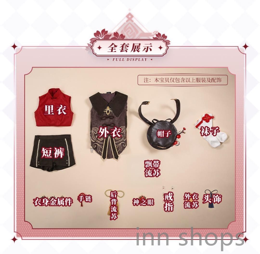 新品未使用】原神 胡桃 フータオ☆三分妄想☆コスプレ 衣装