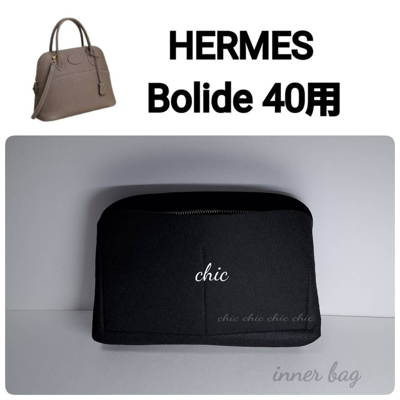 ボリード40用】バッグインバッグ ブラック 黒色 Noir☆内縫い S金具 