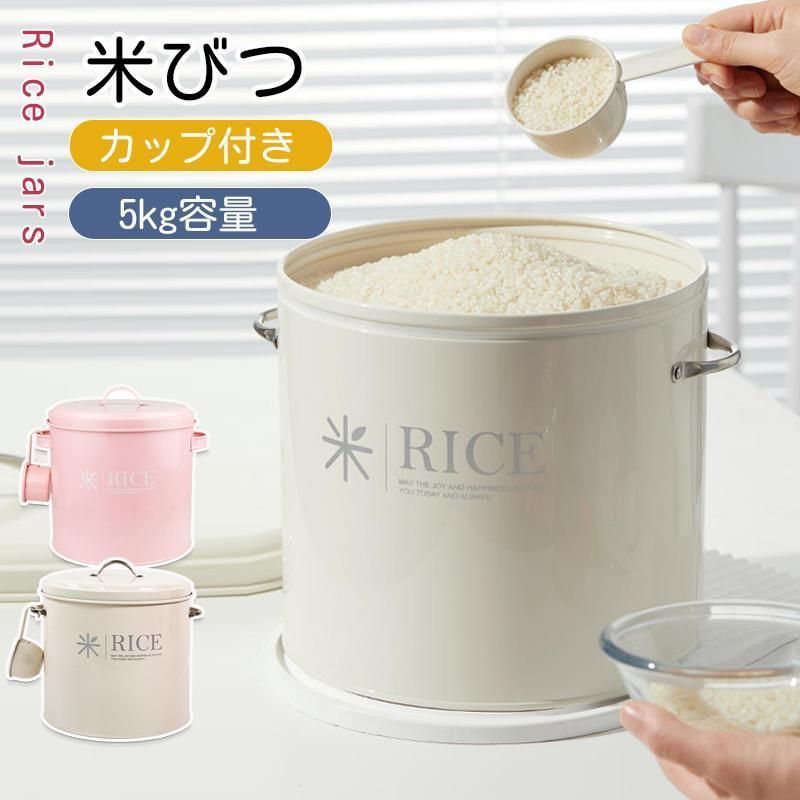 米びつ 5kg ライスストッカー おしゃれ 密閉 金属製 お米保存容器 お米入れ お米ケース キッチン収納 米櫃 小麦粉 コーヒー豆 防虫防湿 ス