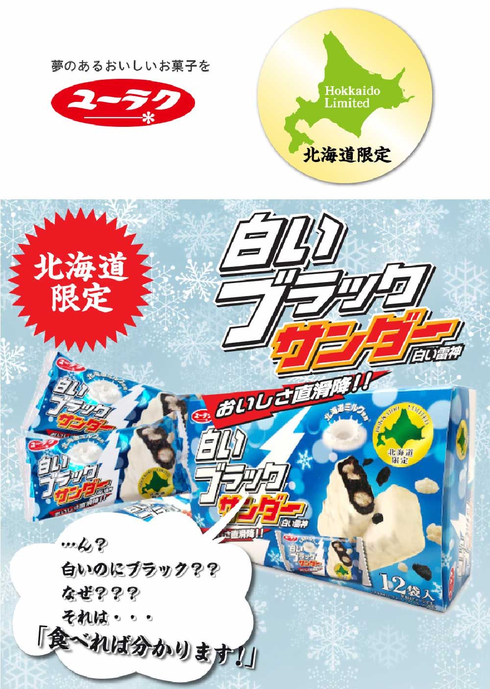 白いブラックサンダー 24袋入