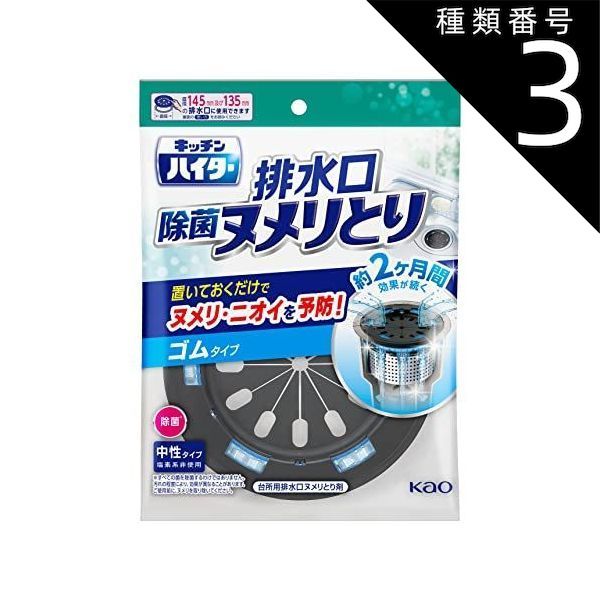 種類3 8個 まとめ買い 花王 キッチンハイタ 除菌ヌメリとり 本体 ゴムタイプ