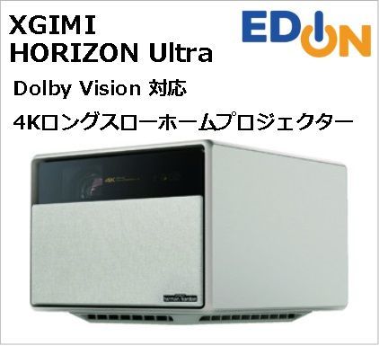 新品】XGIMI ホームプロジェクター HORIZON Ultra XM13N