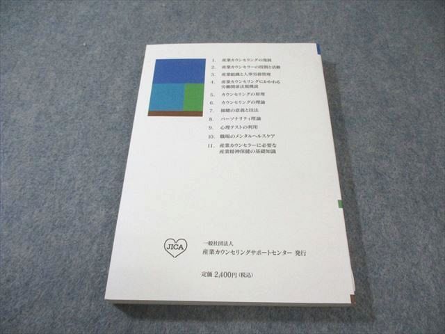 産業カウンセラー試験問題集 平成15・16年度 ♪♪様専用】産業カウンセラー試験問題集 平成10～14年度／平成