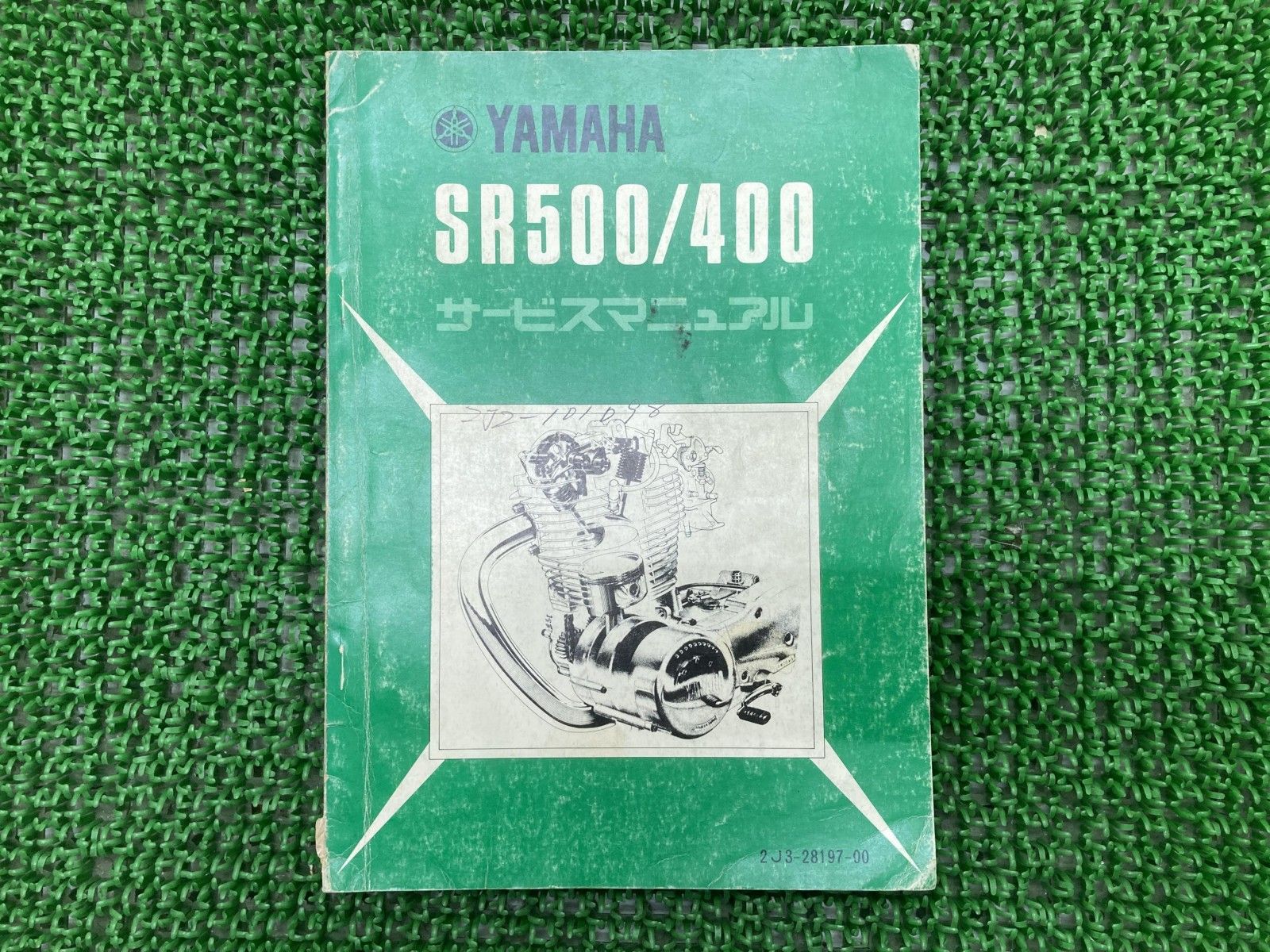 SR400 500 サービスマニュアル 83-84 2H6 ヤマハ SR400 サービス