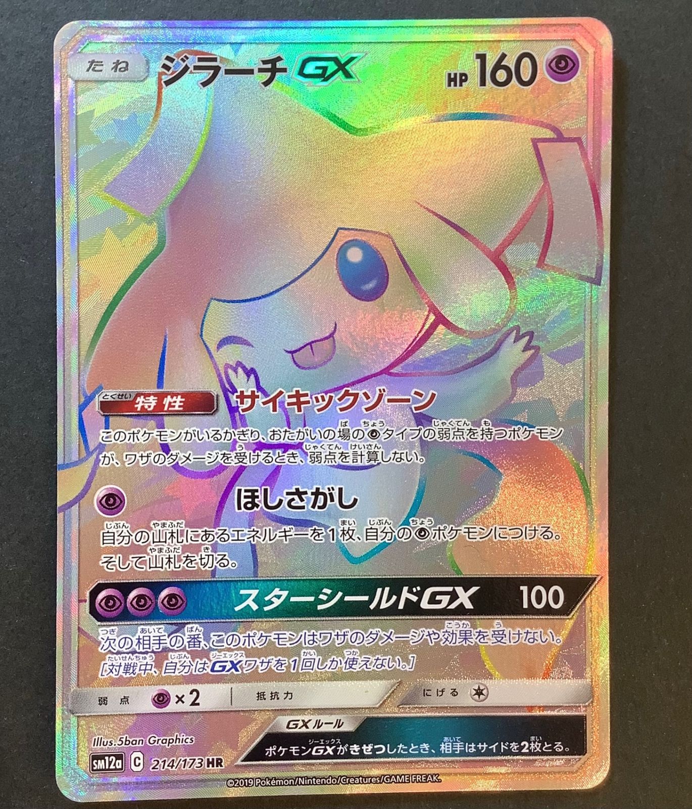 ポケモンカード ジラーチ SR PSA10 タッグオールスターズ 2025年最新】ジラーチ gx sr psa10の人気アイテム - メルカリ