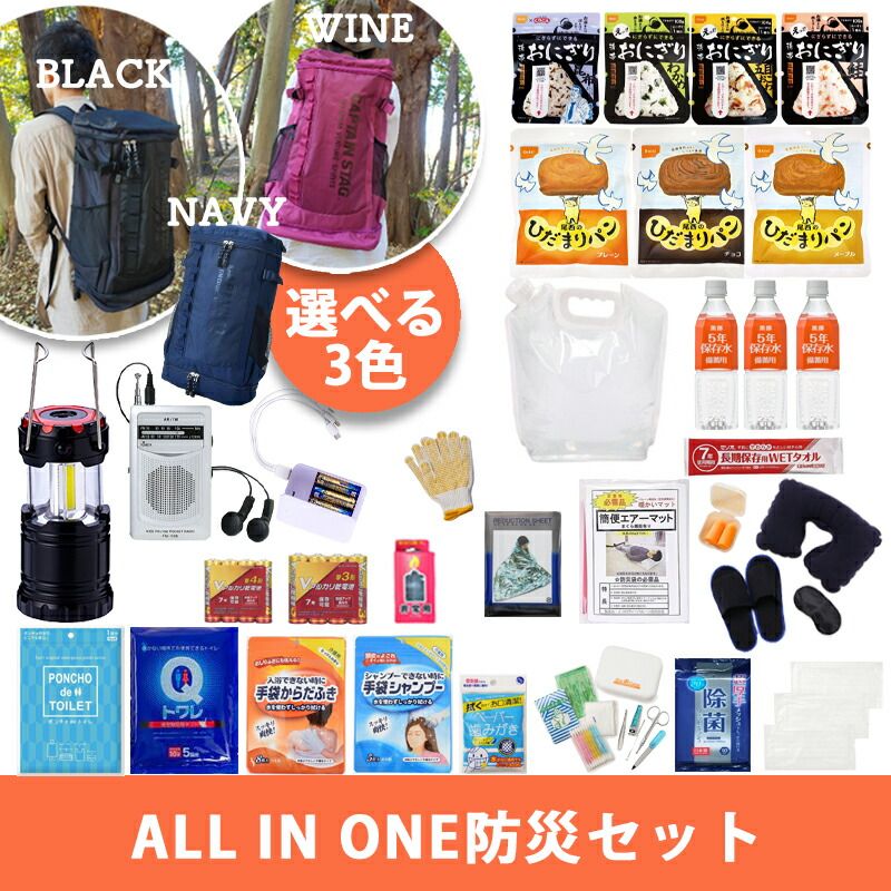 防災セット 非常食セット 非常食 保存食 7日間 防災 防災グッズ 非常用トイレ 防災用品 防災バッグ 防災リュック 持出袋 非常用持ち出し袋 簡易トイレ 長期保存 備蓄 賞味期限 5年 アウトドア キャンプ 登山 ALL IN ONE防災セット