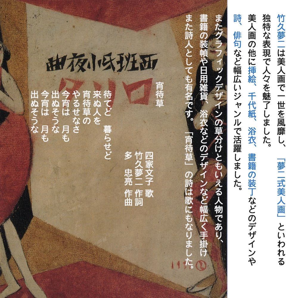 人気急上昇人気急上昇竹久夢二装幀 版画表紙 昭和2年の古い楽譜 お