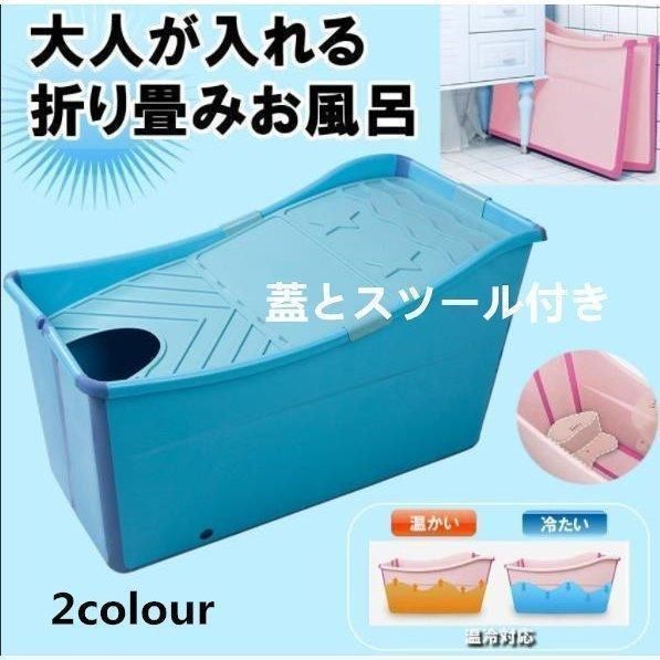 人気推薦 バスタブ 折り畳み浴 槽折りたたみ 蓋付き スツール付き バス タブ 浴槽 大人 お風呂 バスルーム 自宅 プール 入浴 コンパクト