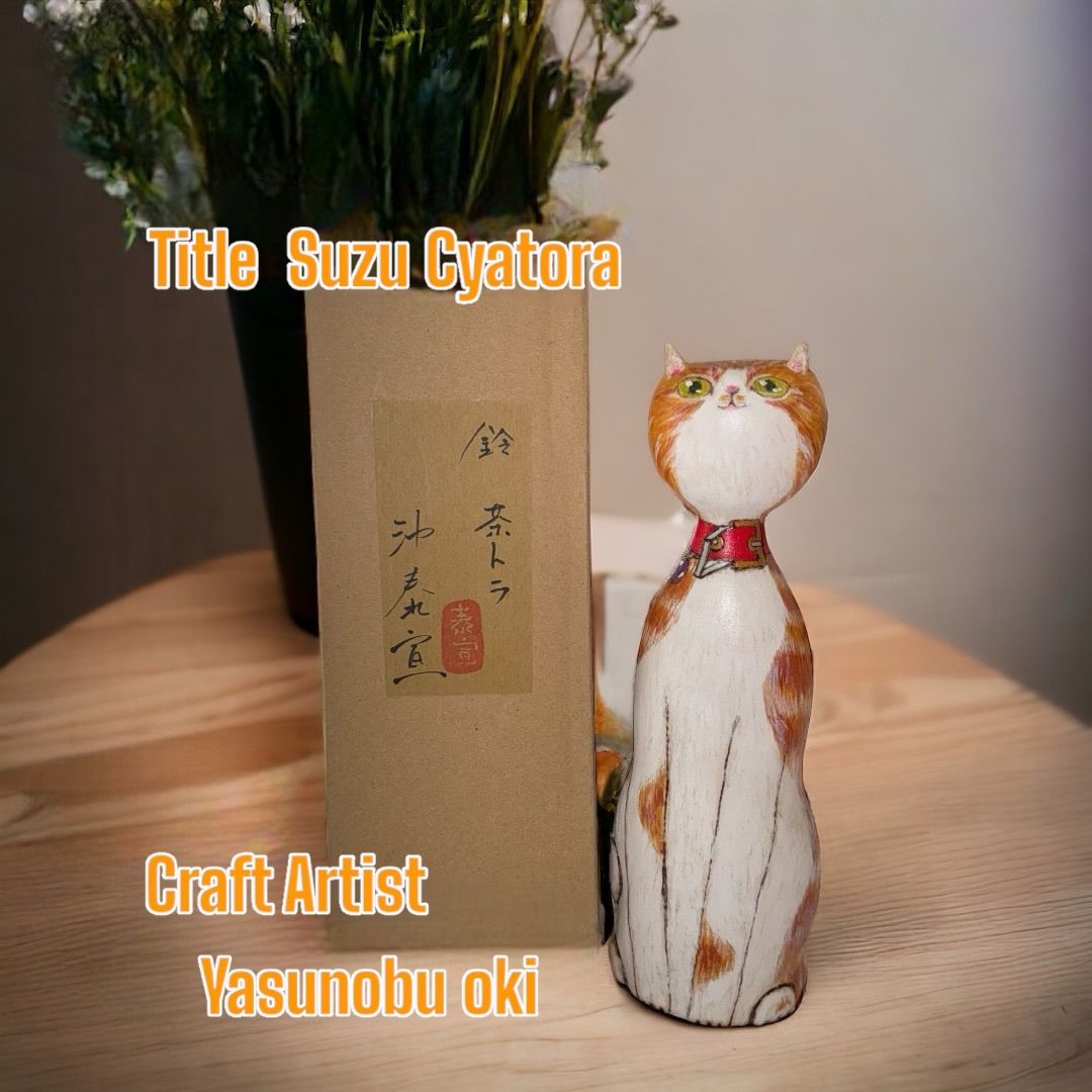 品 創作こけし 沖泰宣 鈴 茶トラ Suzu Cyatora KokeshiDoll