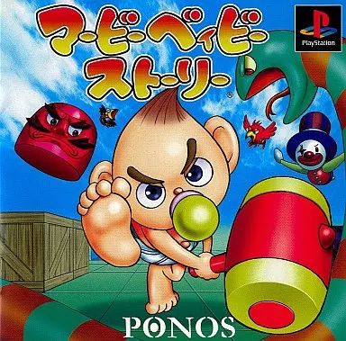PSソフト マービー ベイビー ストーリー