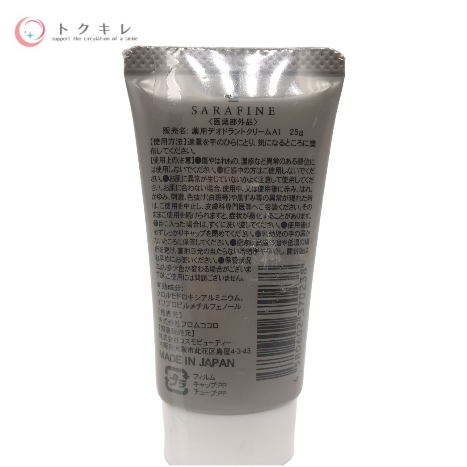 SARA FINE デオドラントクリーム 3本セット