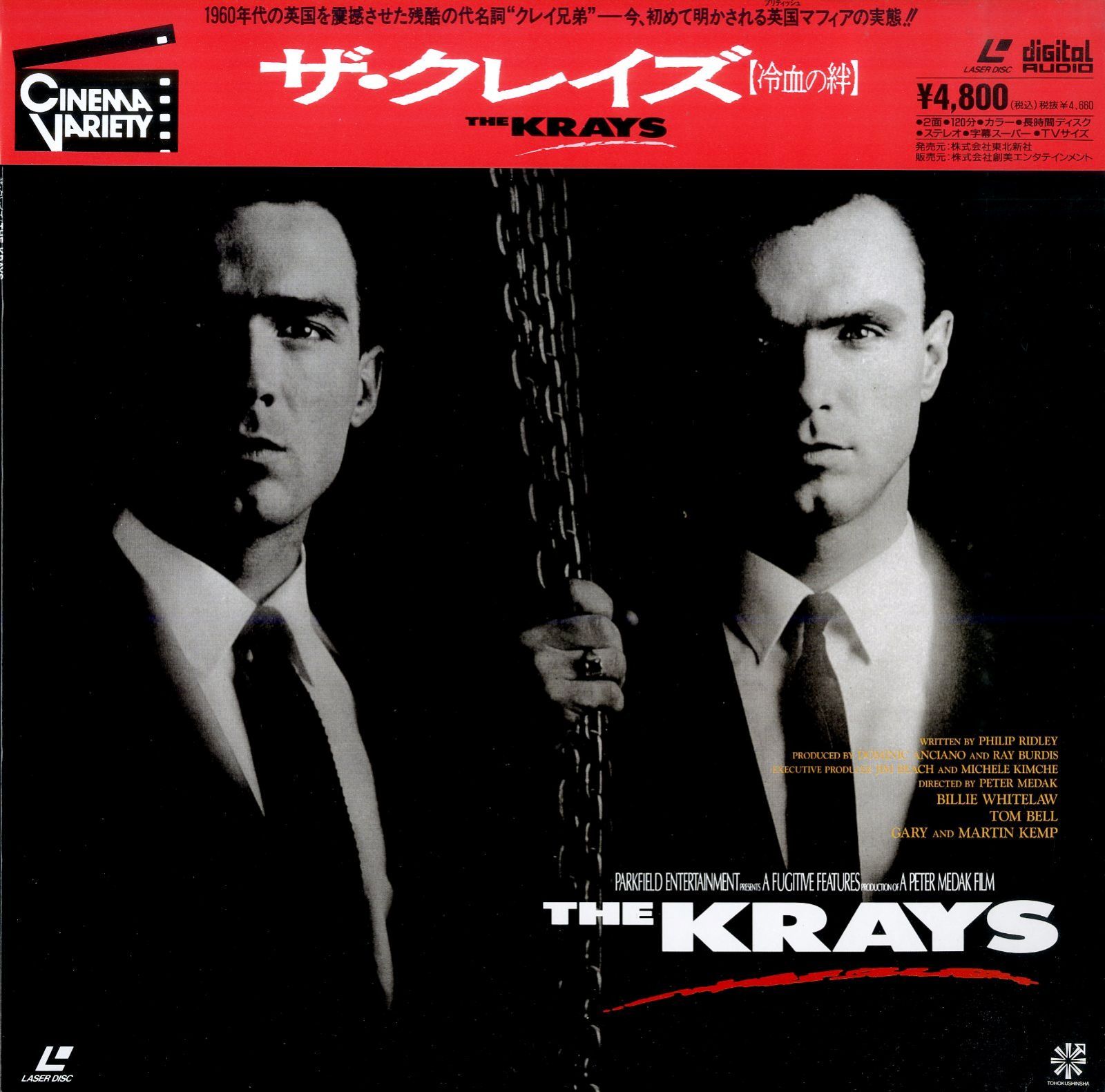 LD1枚 / ゲーリー・ケンプ / ザ・クレイズ / 冷血の絆 / B00192431 