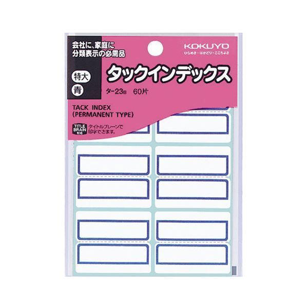 まとめ コクヨ タックインデックス 紙ラベル特大 42×34mm 青枠 タ-23B 1セット 1200片 60片×20パック ×5セット