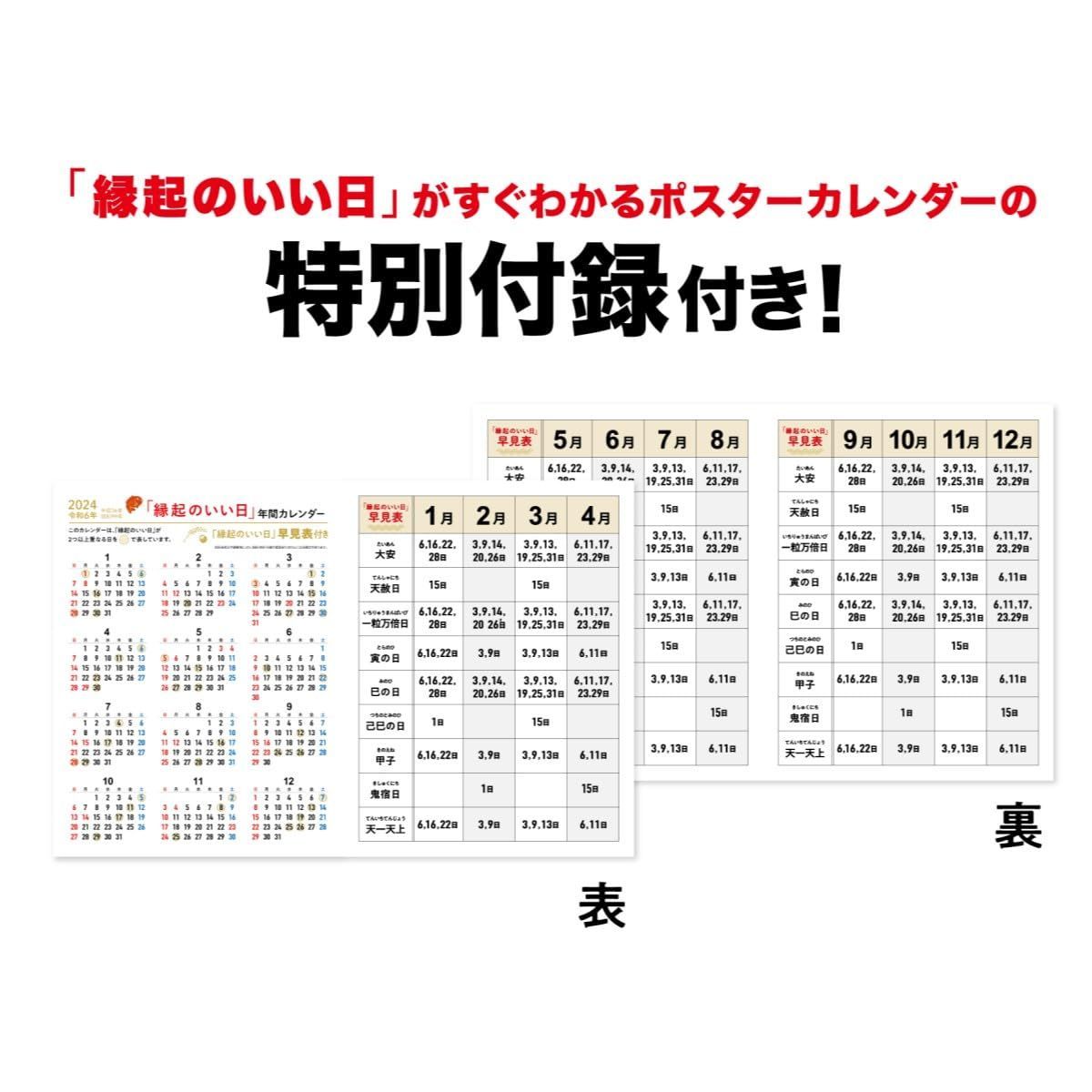 人気商品】壁掛け カレンダー 短冊花ごよみ 2024年 年表付 新日本