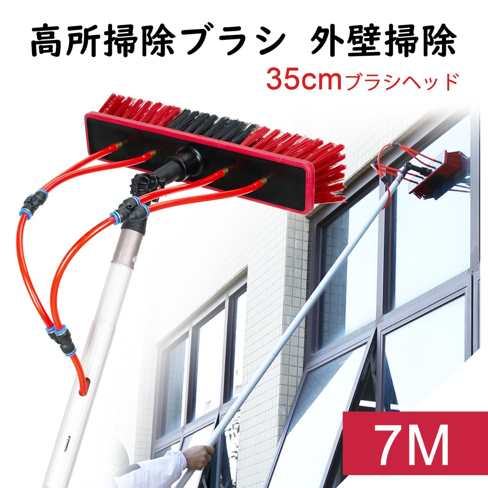 高所掃除ブラシ 外壁掃除 7m 掃除ブラシ長い 給水伸縮ブラシ 35ブラシヘッド 窓ガラス 壁掃除 給水伸縮ブラシ 洗浄太陽光発電とソーラーパネル 業務用 取り外しが簡単 窓拭き に適していま 超高層ビル 洗浄セット hw1338-7m 東祥1