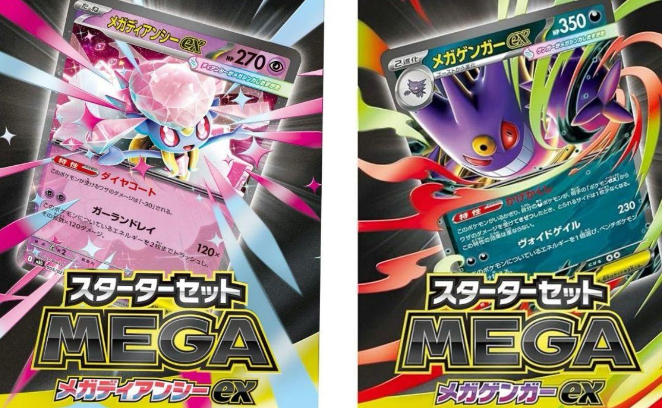 MEGA メガゲンガーex メガディアンシーex 各2個 合計4個セット