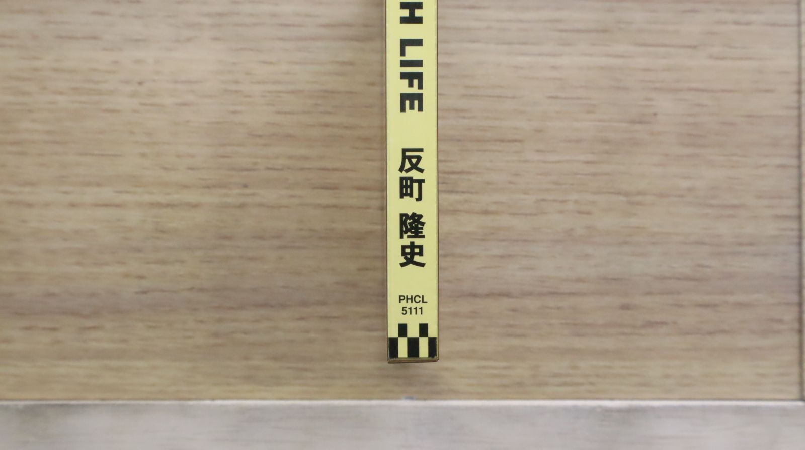 反町隆史　カラーしたじき　レア　希少 希少 絶頂期版 反町隆史 プリクラシール - メルカリ