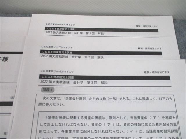 UJ10-090 LEC東京リーガルマインド 不動産鑑定士講座 論文実戦答練