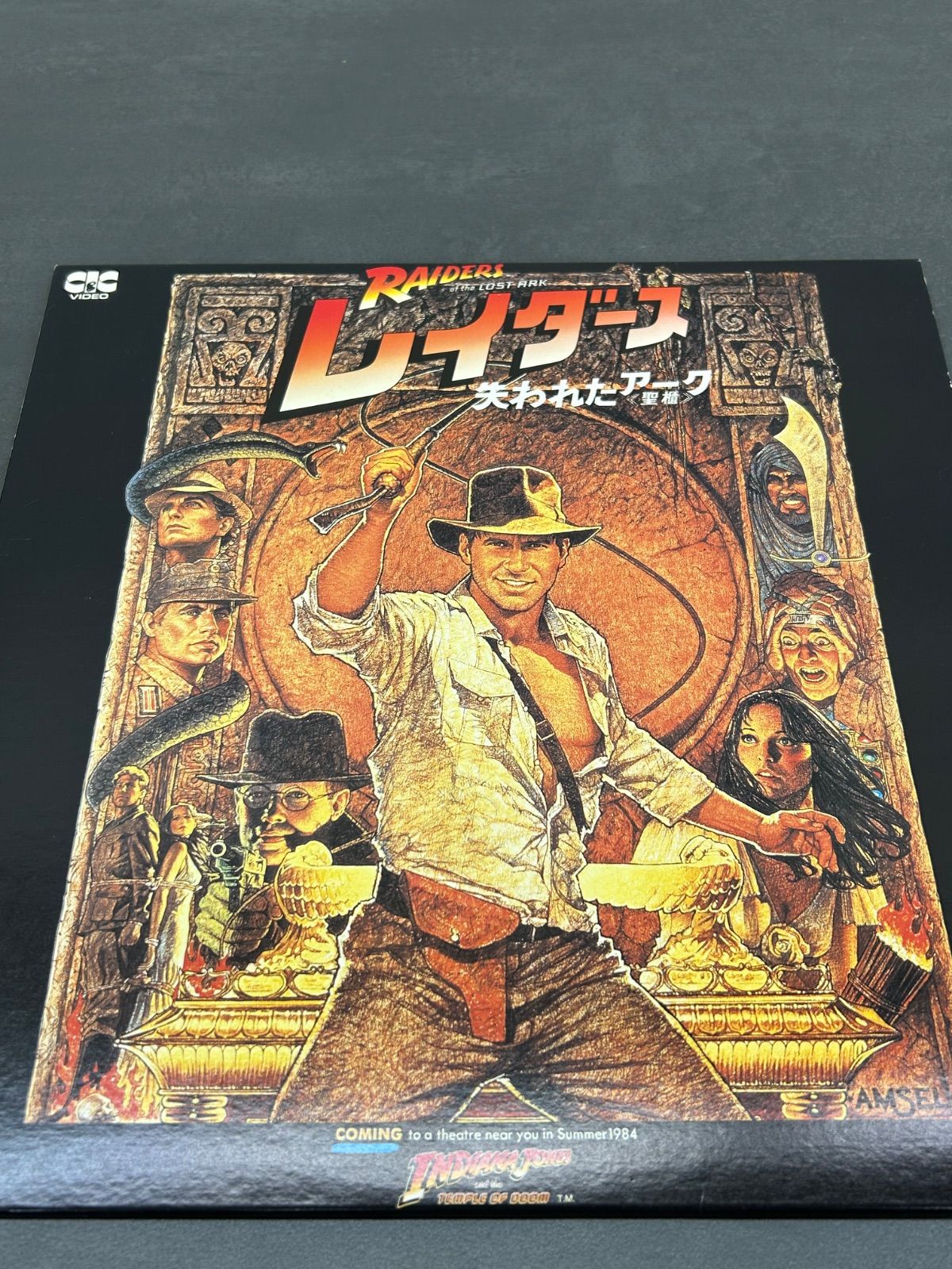 インディ・ジョーンズ レイダース 失われたアーク LD・レーザー