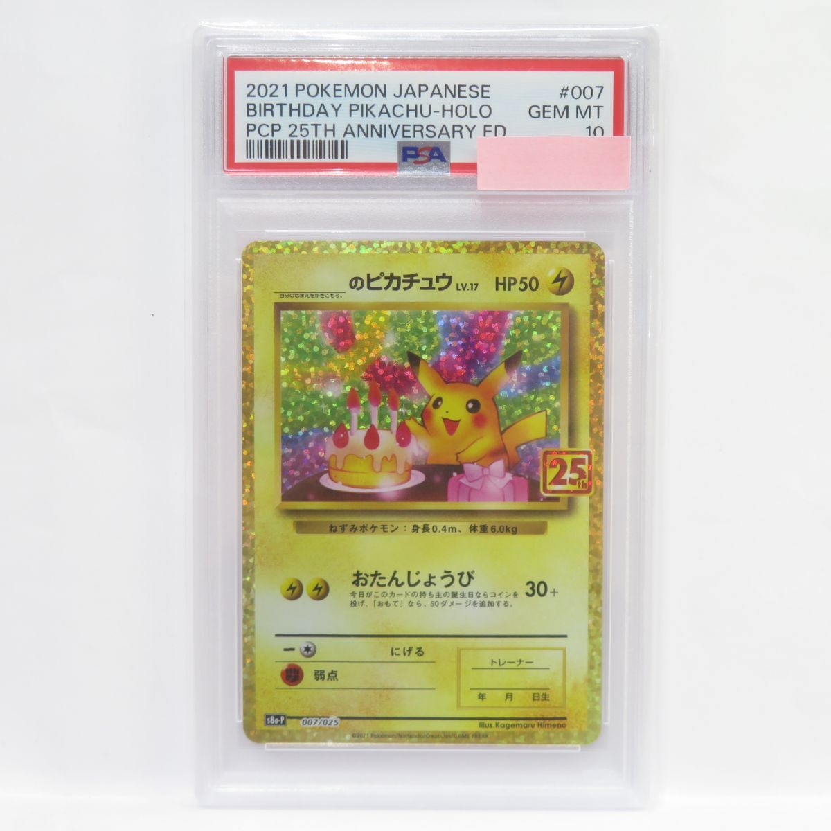 PSA10】ポケモンカード ＿のピカチュウ s8a-P 007/025 プロモ 25th