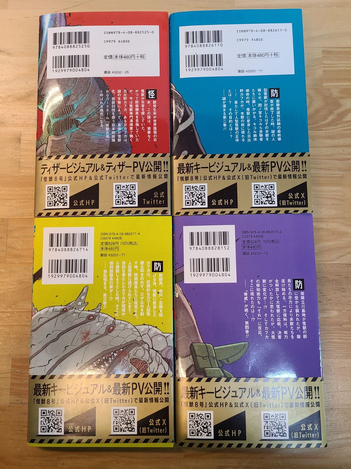 怪獣8号 1～13巻 最新刊セット 松本直也 初版 【E1136-001】□13