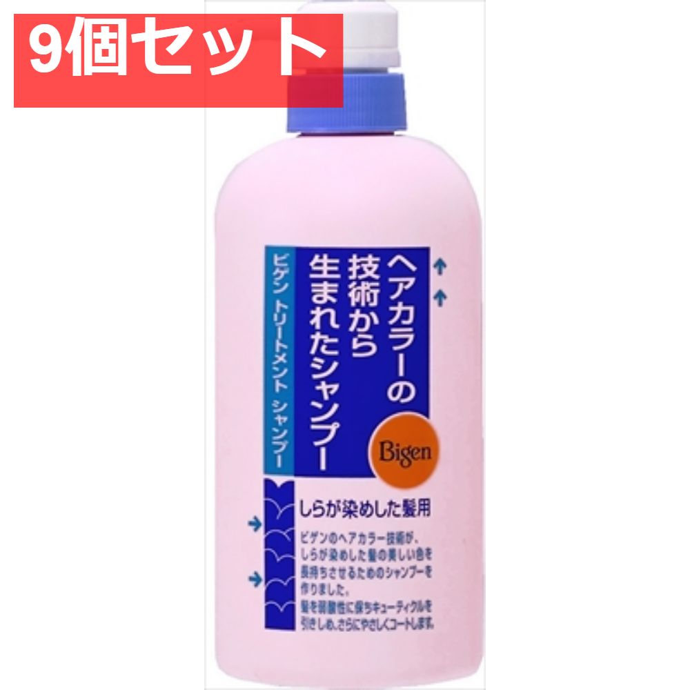 ホーユー ビゲン トリートメントシャンプー600ML 9個セット まとめ売り