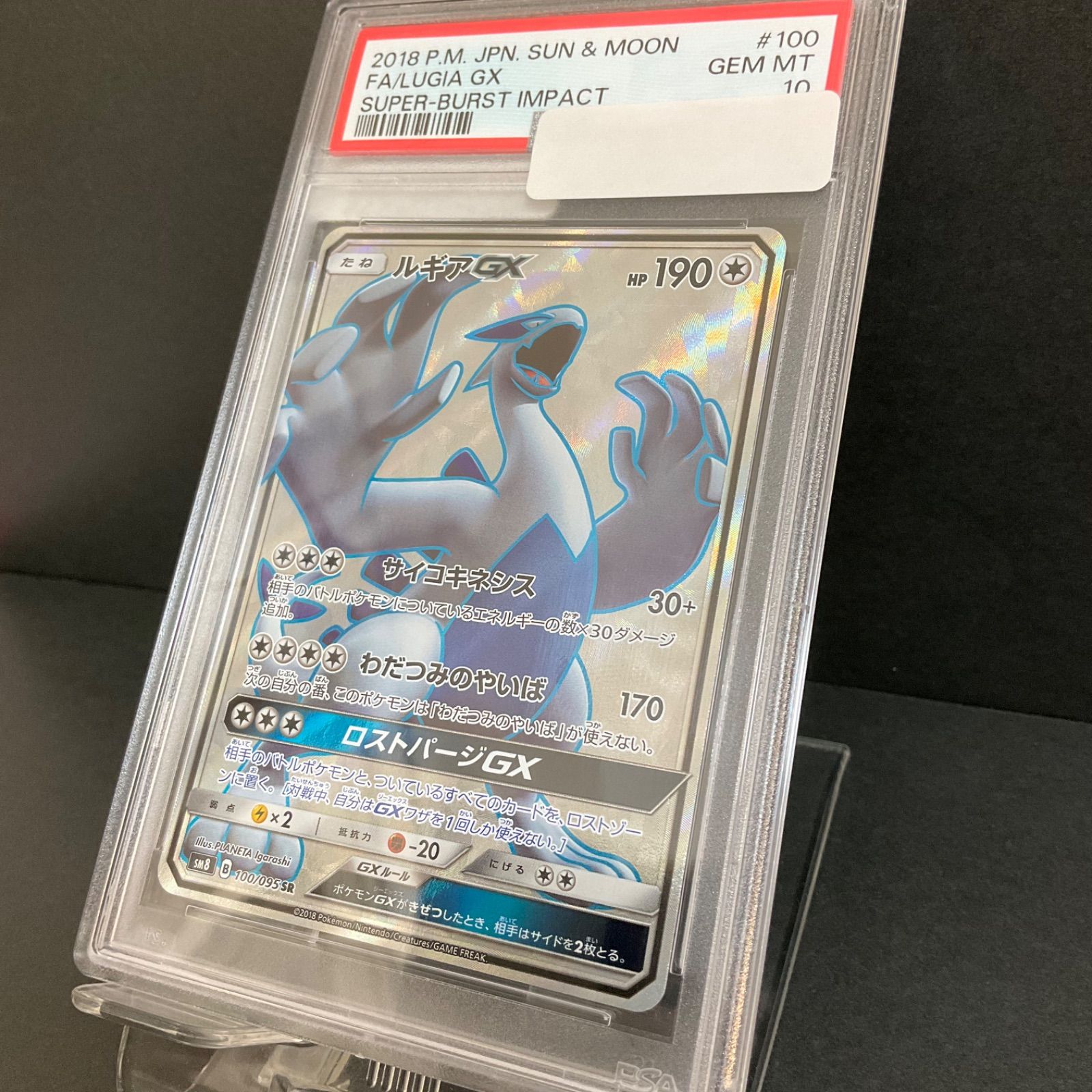 PSA10 ルギアＧＸ ＳＲ 100/095 ポケモンカード - カードショップ ATM