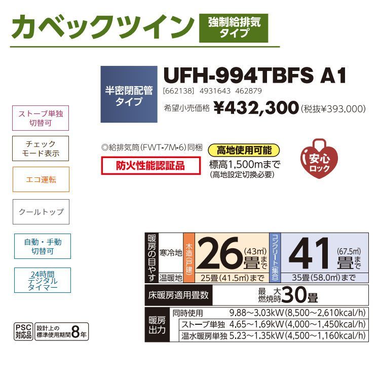 佐川急便] FF式ストーブ 長府 サンポット カベックツイン 温水暖房 半密閉配管タイプ 床暖 FF式 石油ストーブ UFH-994TBFS A1  輻射 主に26畳用 灯油 暖房機 FF式石油暖房機 - メルカリ