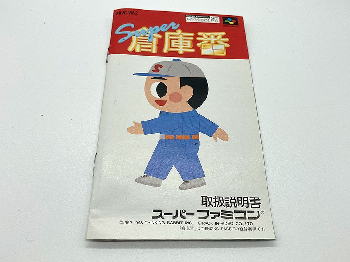 激レア！！ 　箱説明書付き！！ 「POWER 倉庫番」 SFC！！　任天堂 激レア！！ 箱説明書付き！！ 「POWER 倉庫番」 SFC！！ 任天堂