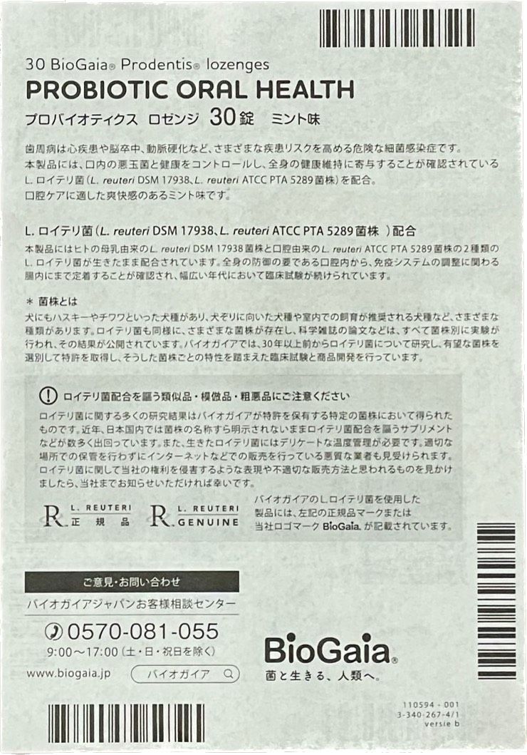 バイオガイア プロデンティス ミント味 30錠入 5箱 - 口臭防止