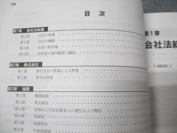 CPA会計学院 公認会計士講座 企業法 テキスト1～3/短答対策問題