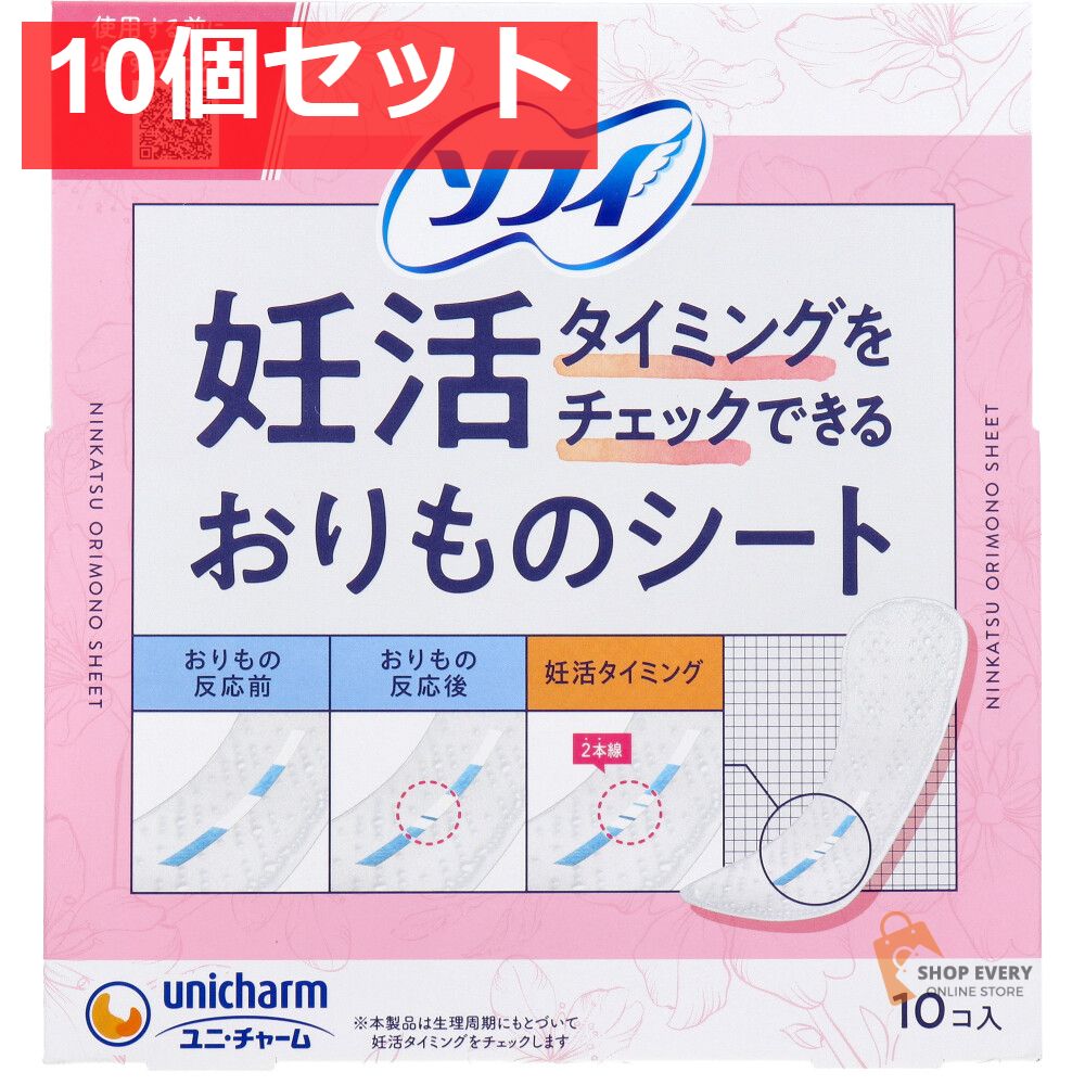ソフィ 妊活タイミングをチェックできるおりものシート 10個入 10個セット まとめ売り