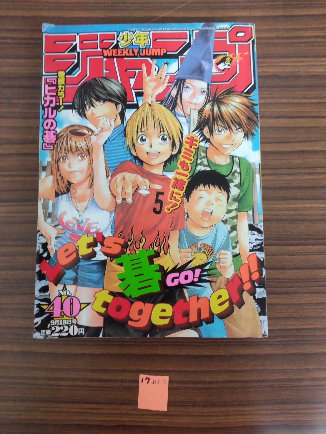 maybe様用　昔の週刊少年ジャンプ40冊。 ￼￼漫画、コミック、￼ 週刊少年ジャンプ（40） 2000年 9/18号 鳥嶋和彦/編 集英社 D005
