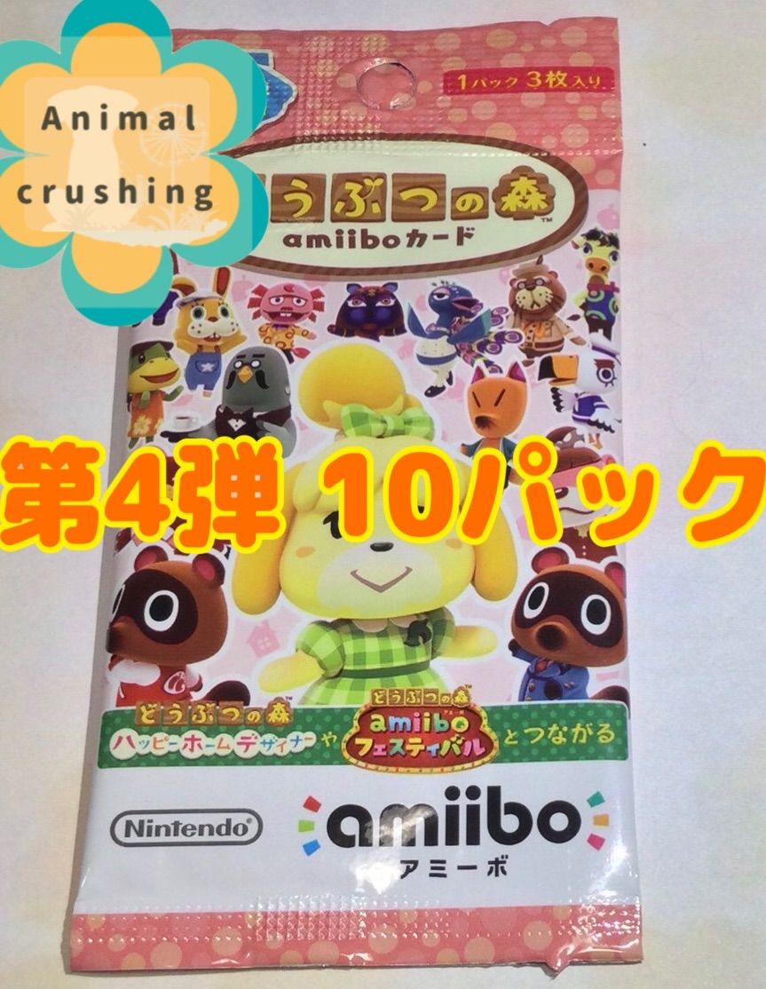 任天堂 - どうぶつの森 amiiboカード 第4弾 10パック どうぶつの森amiiboカード 第4弾 10パック - メルカリ