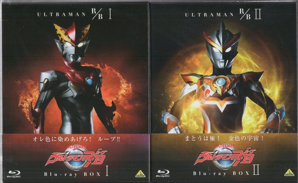 中古】「未使用品」ウルトラマンR/B Blu-ray BOX II ウルトラマンR/B  