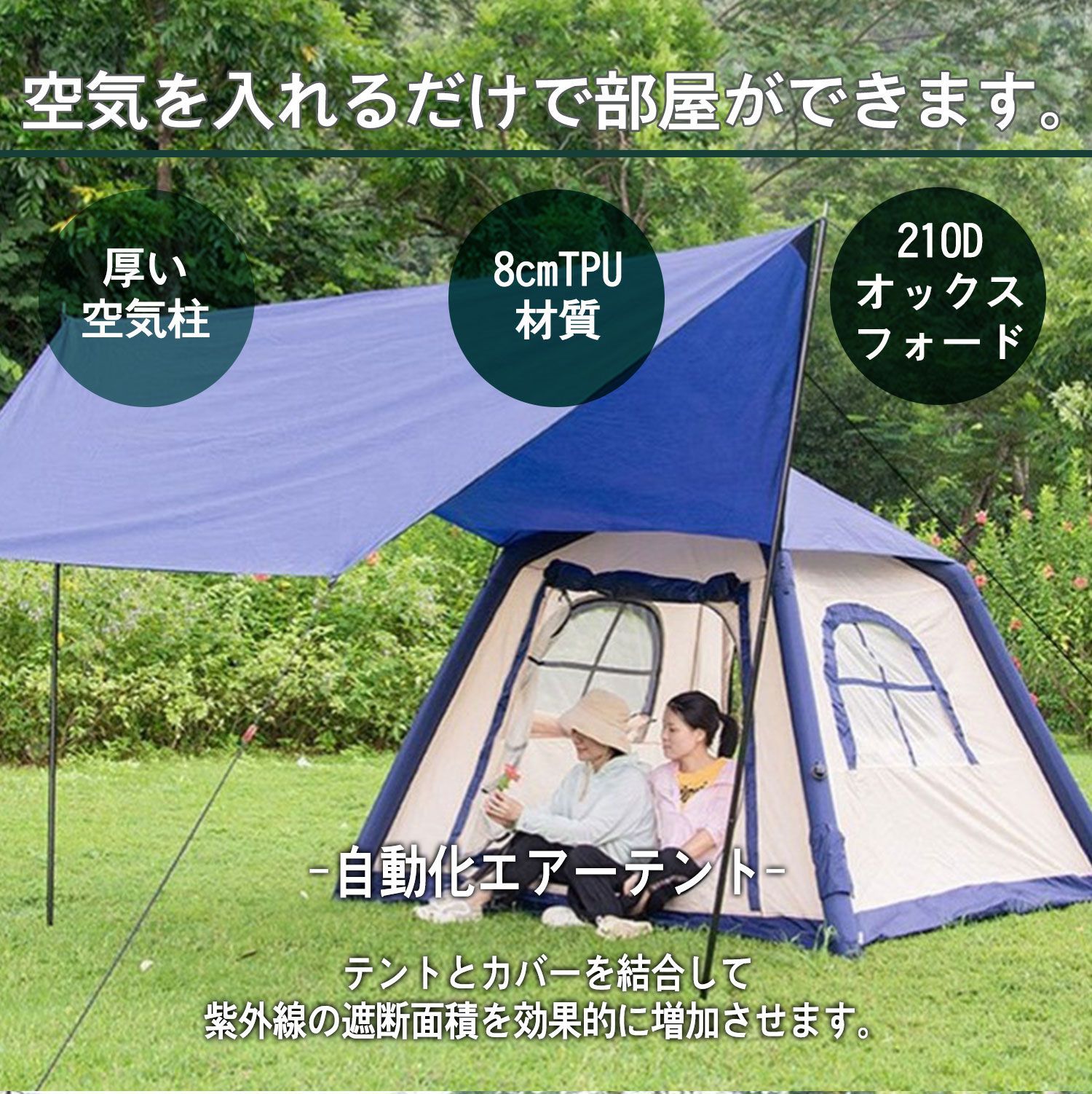 エアーテント ロッジテント 設営簡単 2~4人用 2重層 自動空気