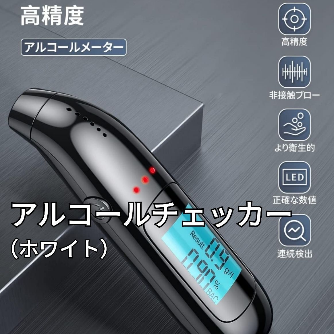 新品未使用】アルコールチェッカー HC-310 ブラック 17個セット