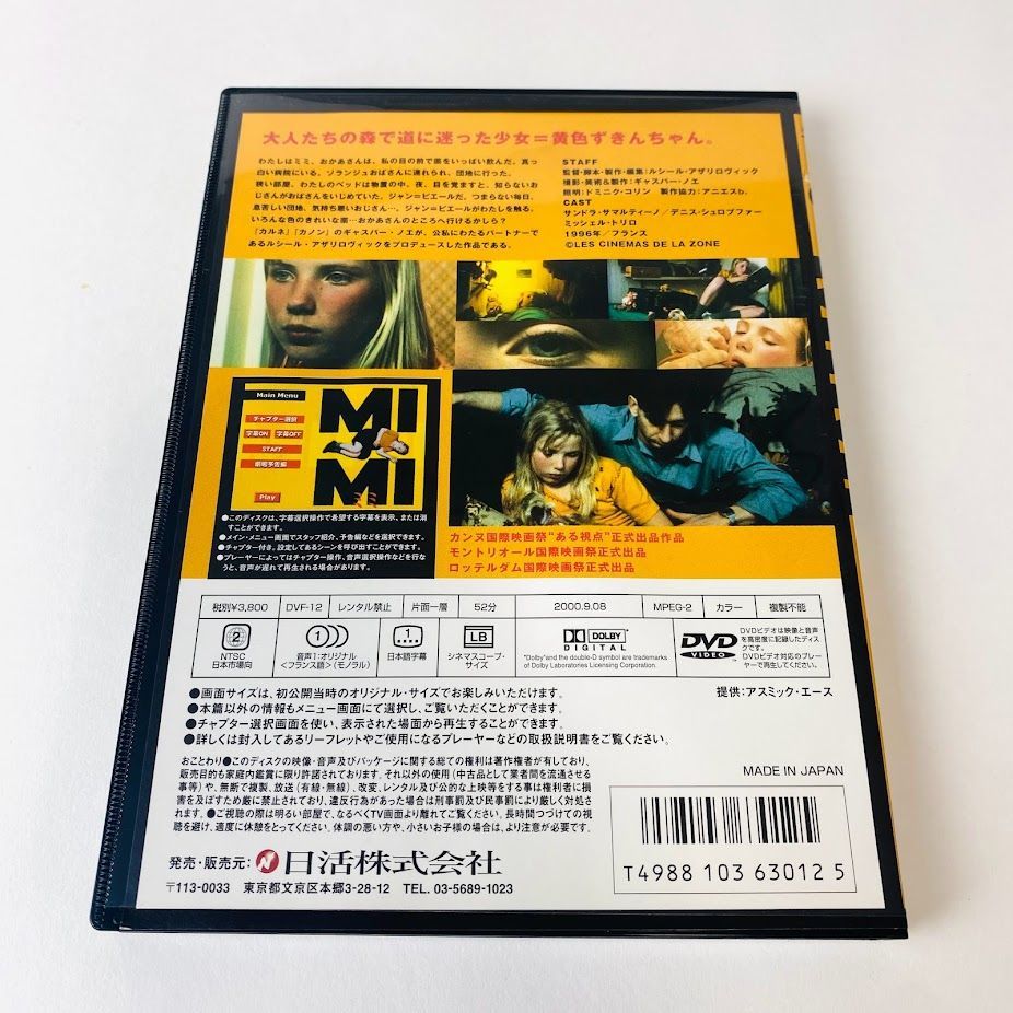 DVD】ミミ('96仏) 廃盤 セル版 希少 MIMI - [DISC SHOP] あひる