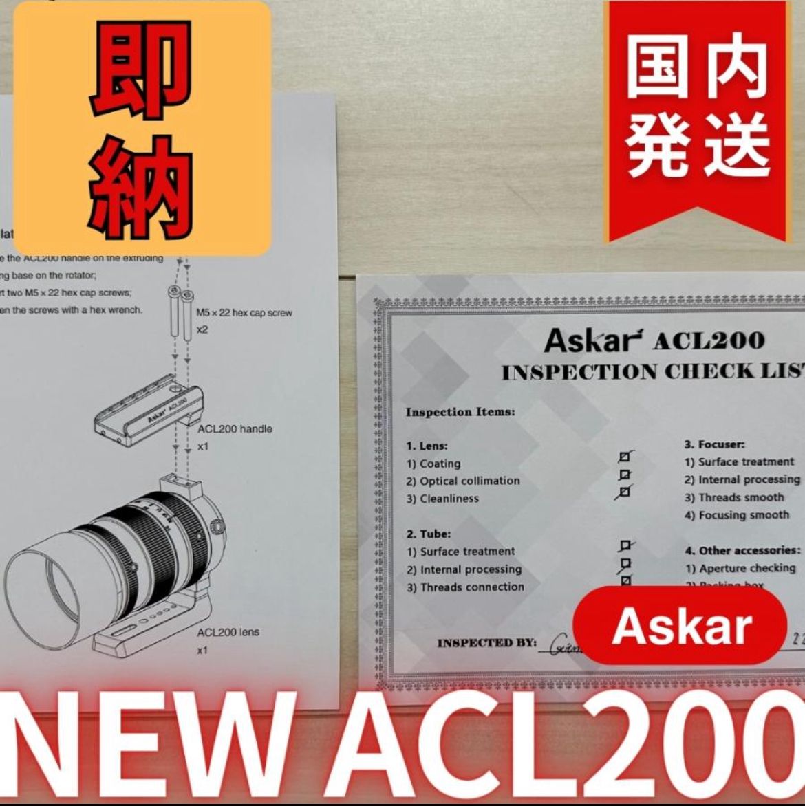 アストロカメラレンズ ASKAR 2024 ACL200