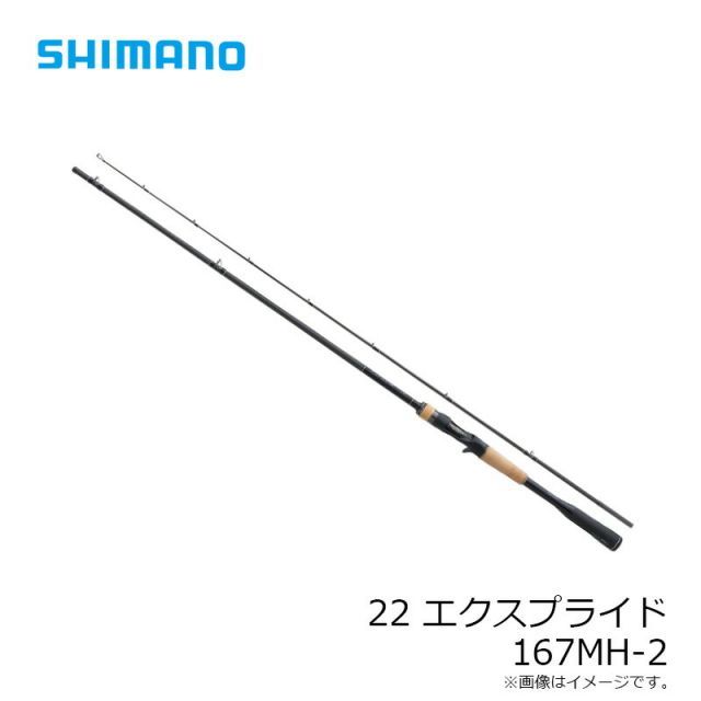 シマノ 22 エクスプライド 167MH-2 | 釣具 釣り フィッシング - メルカリ