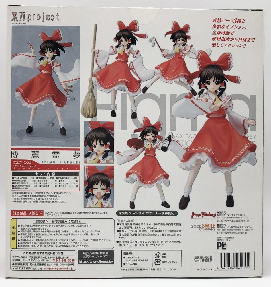 【中古】開封 マックスファクトリー 東方Project figma 055 博麗霊夢[17]